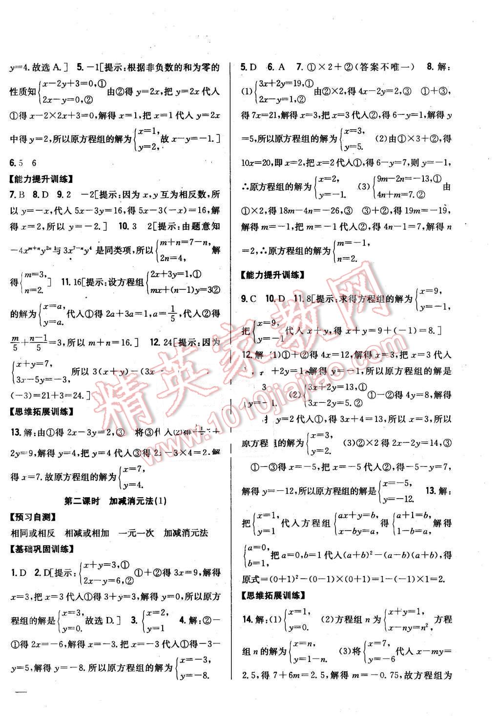 2016年全科王同步课时练习七年级数学下册湘教版 第2页