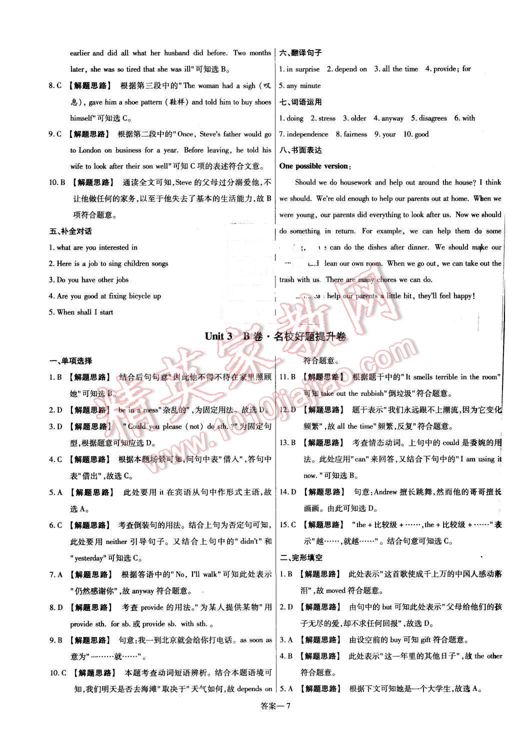 2016年金考卷活頁題選八年級英語下冊人教版 第7頁