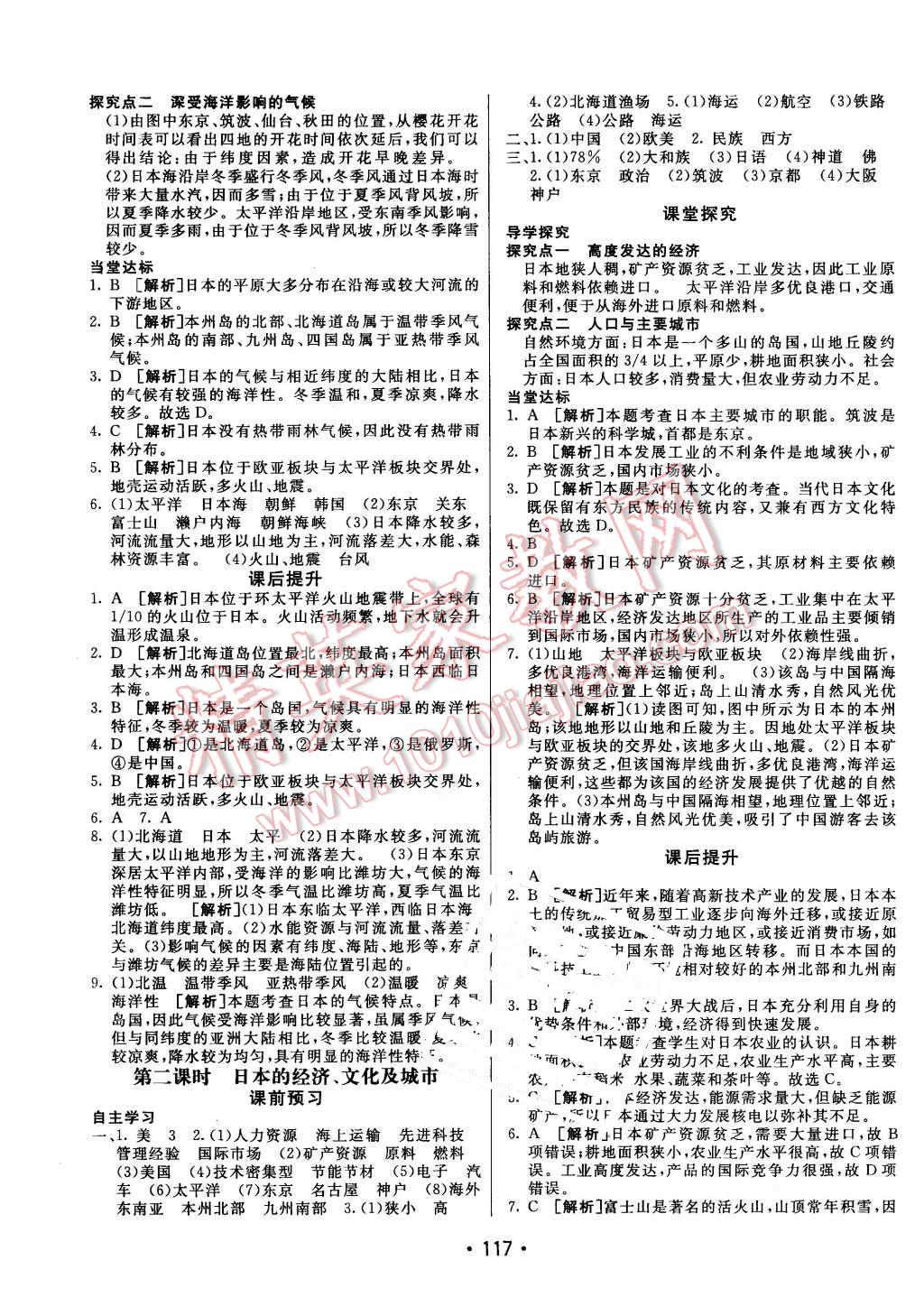 2016年同行學(xué)案七年級(jí)地理下冊(cè)湘教版 第13頁