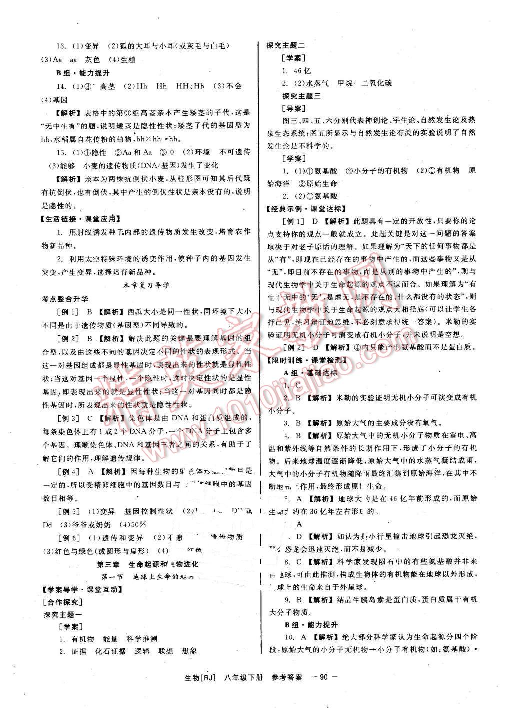 2016年全效學(xué)習(xí)八年級(jí)地理下冊(cè)人教版 第10頁(yè)