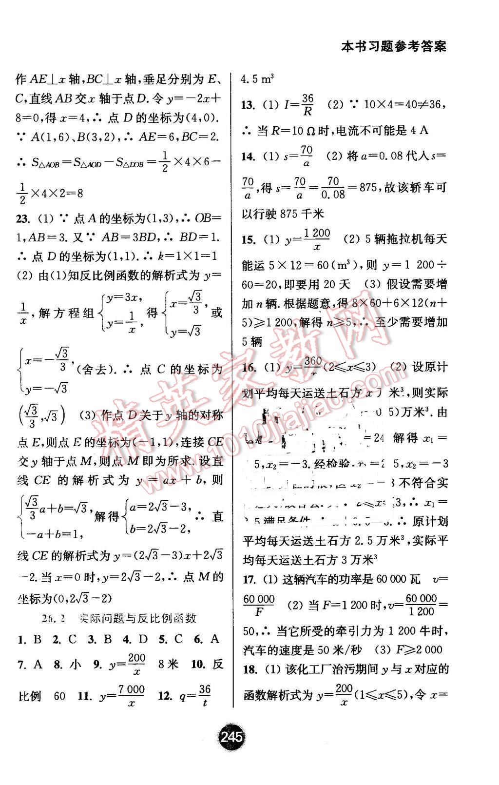 2016年通城學(xué)典非常課課通九年級數(shù)學(xué)下冊人教版 第3頁