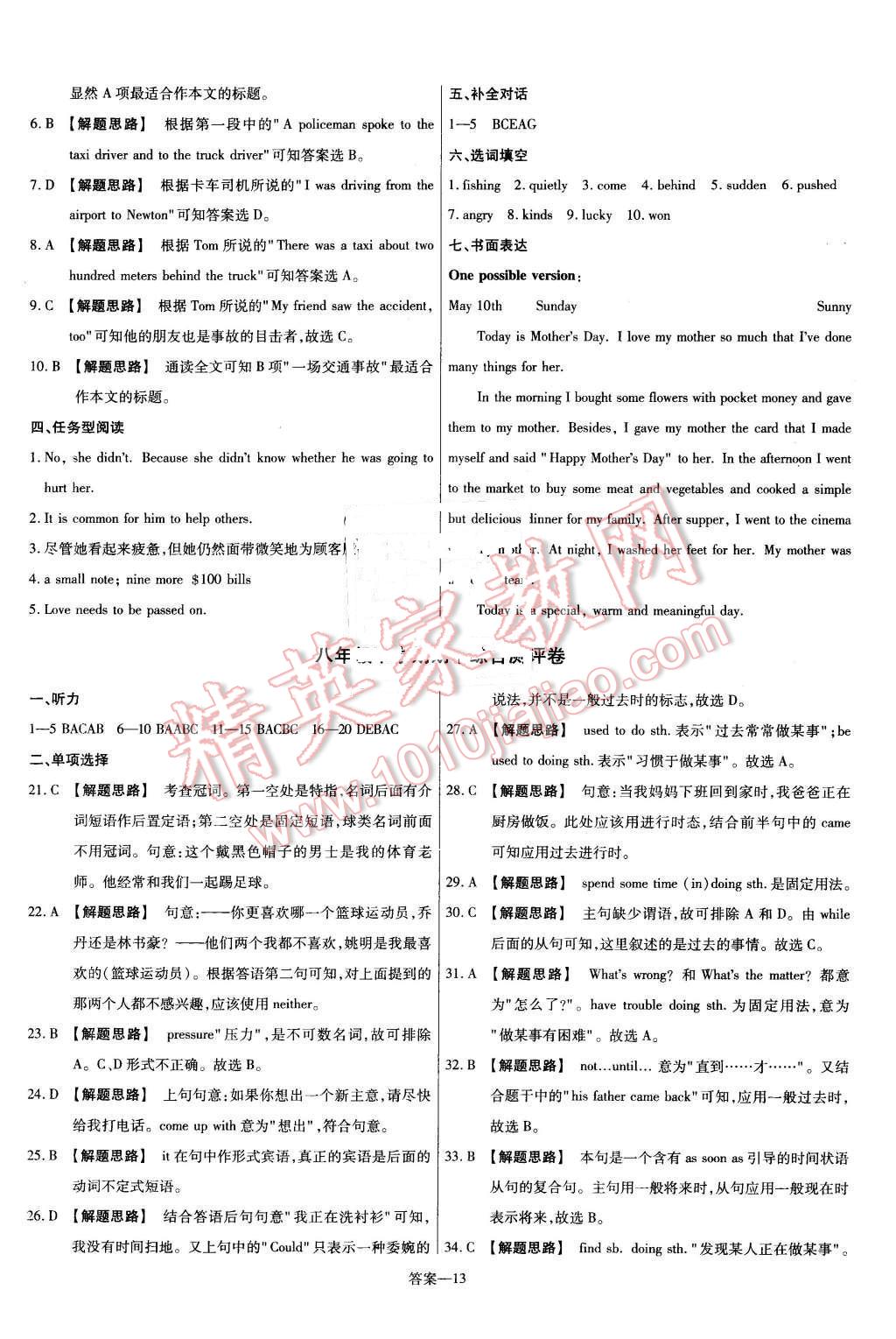 2016年金考卷活頁題選八年級英語下冊人教版 第13頁