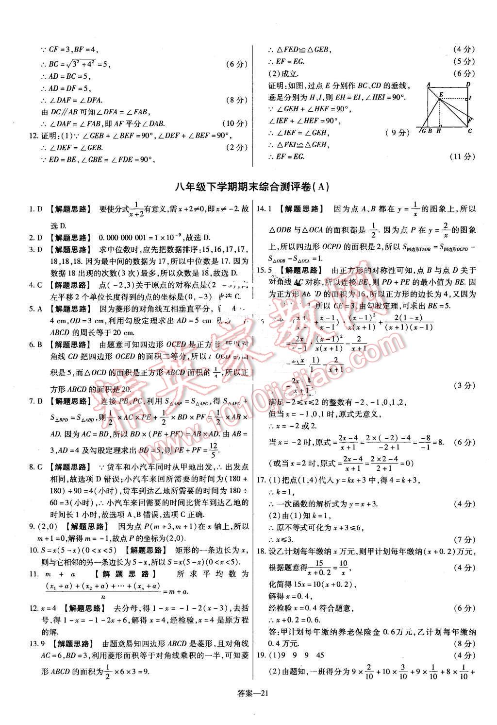 2016年金考卷活頁題選八年級數(shù)學下冊華師大版 第21頁