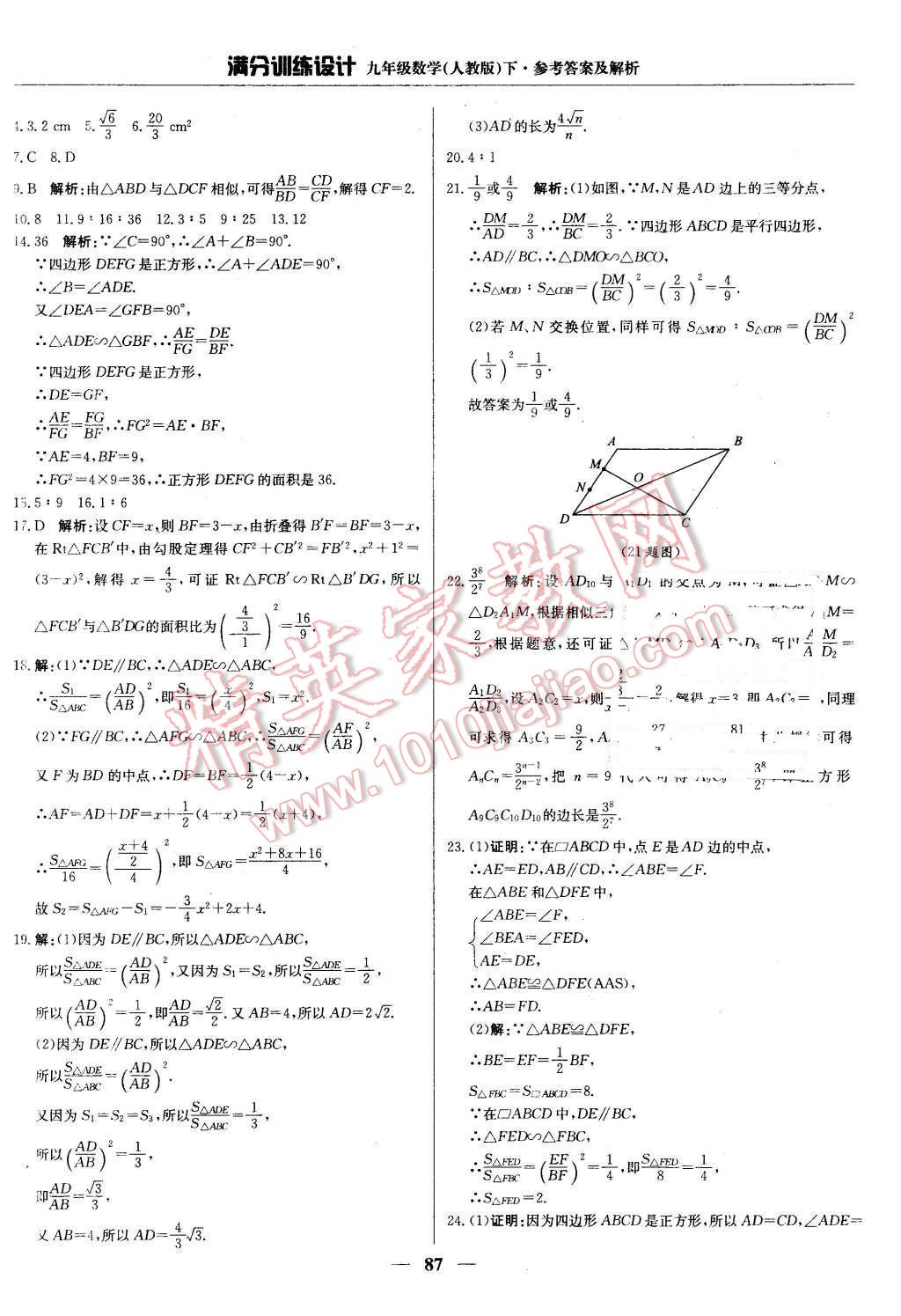 2016年满分训练设计九年级数学下册人教版 第8页