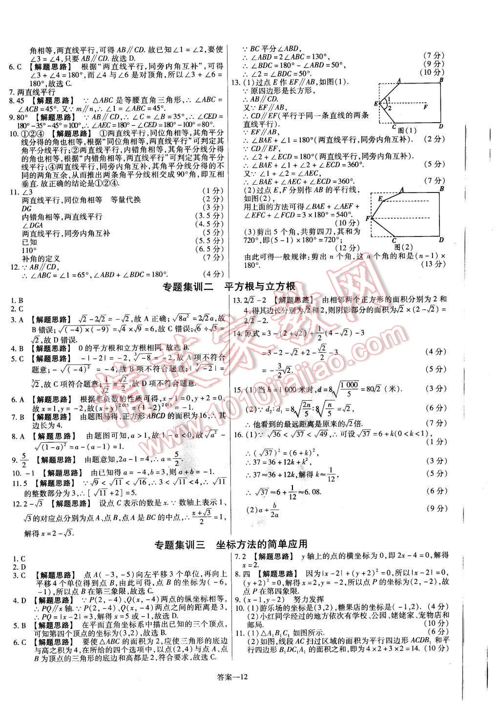 2016年金考卷活頁題選七年級數(shù)學下冊人教版 第12頁