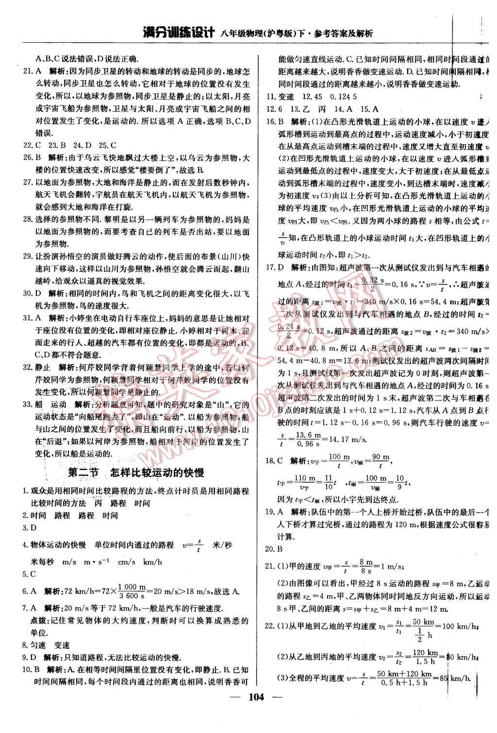 2016年滿分訓(xùn)練設(shè)計(jì)八年級(jí)物理下冊(cè)滬粵版 第9頁(yè)