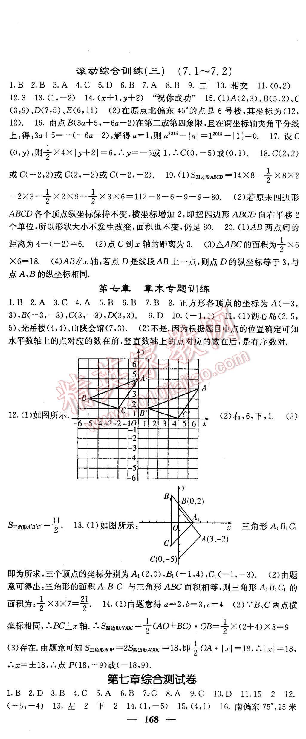 2016年課堂點(diǎn)睛七年級(jí)數(shù)學(xué)下冊(cè)人教版 第14頁