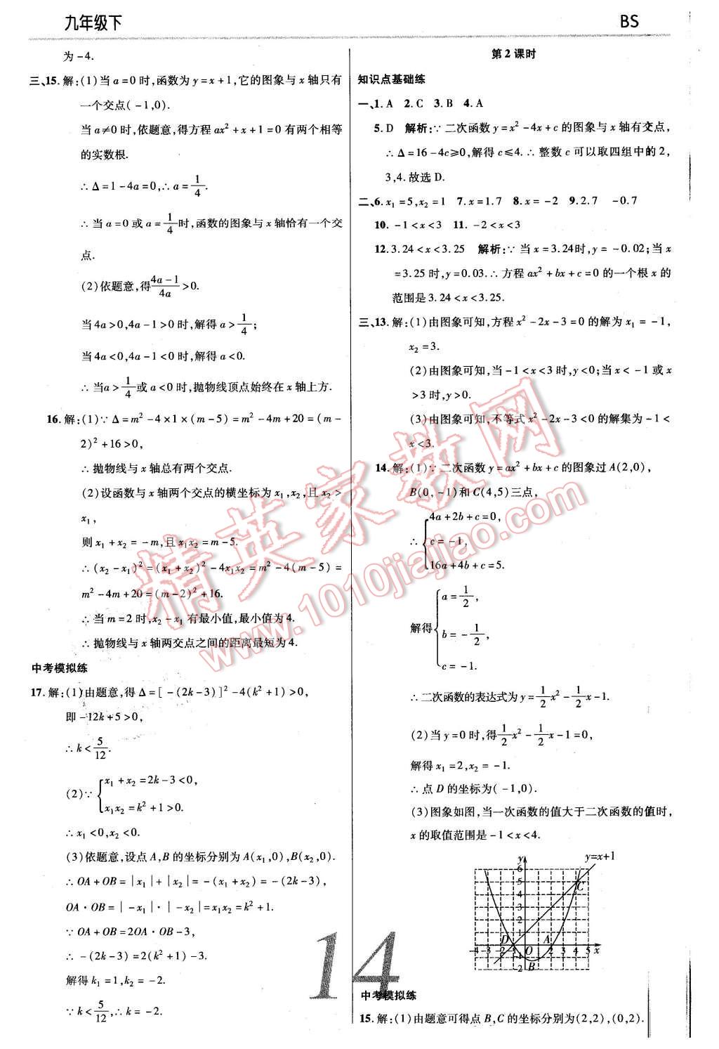 2016年一線調(diào)研學(xué)業(yè)測(cè)評(píng)九年級(jí)數(shù)學(xué)下冊(cè)北師大版 第14頁(yè)