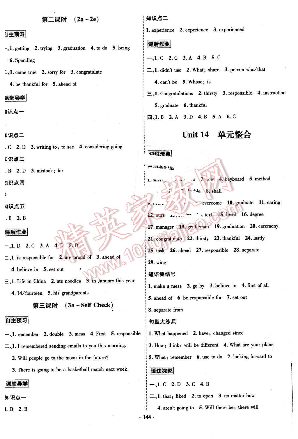 2016年優(yōu)學(xué)名師名題九年級(jí)英語(yǔ)下冊(cè)人教版 第12頁(yè)