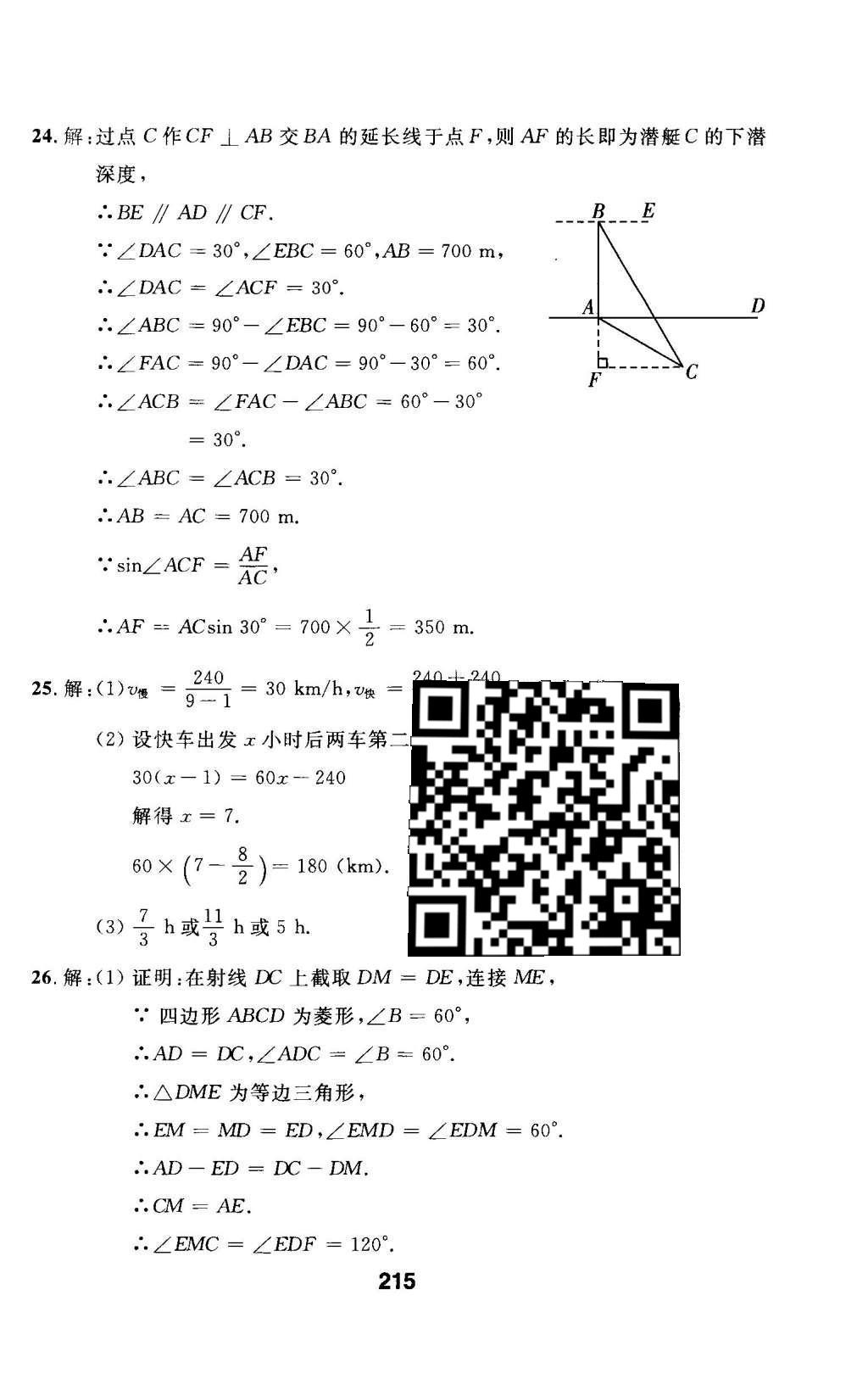 2016年试题优化课堂同步九年级数学下册人教版 检测参考答案第79页