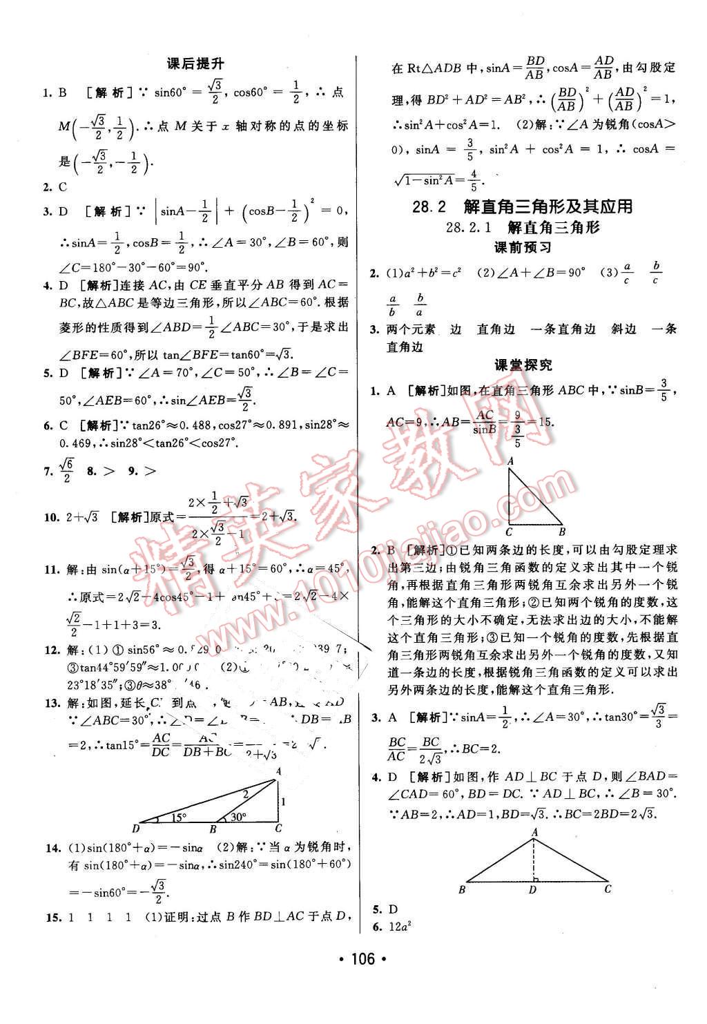 2016年同行學(xué)案九年級數(shù)學(xué)下冊人教版 第14頁