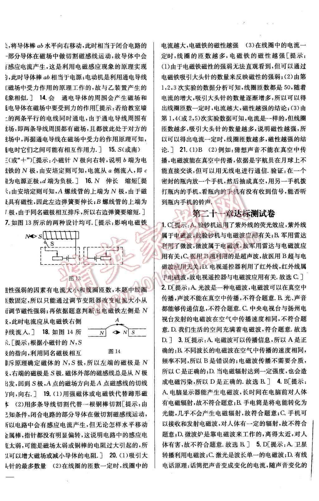 2016年全科王同步課時練習九年級物理下冊人教版 第24頁