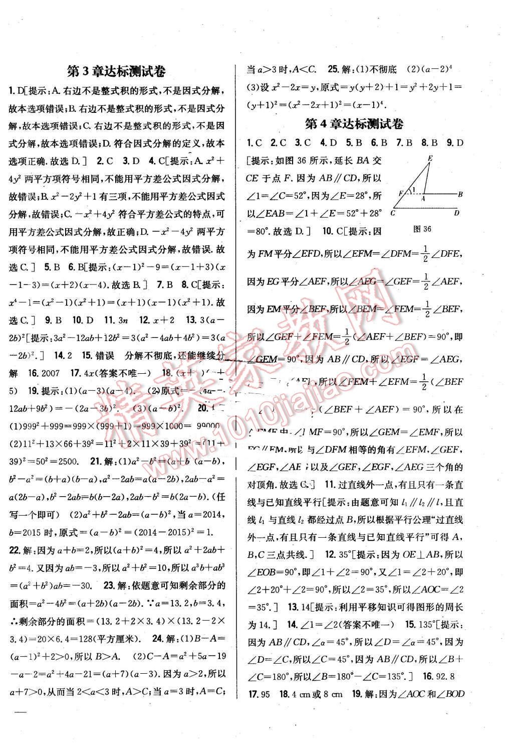 2016年全科王同步课时练习七年级数学下册湘教版 第26页