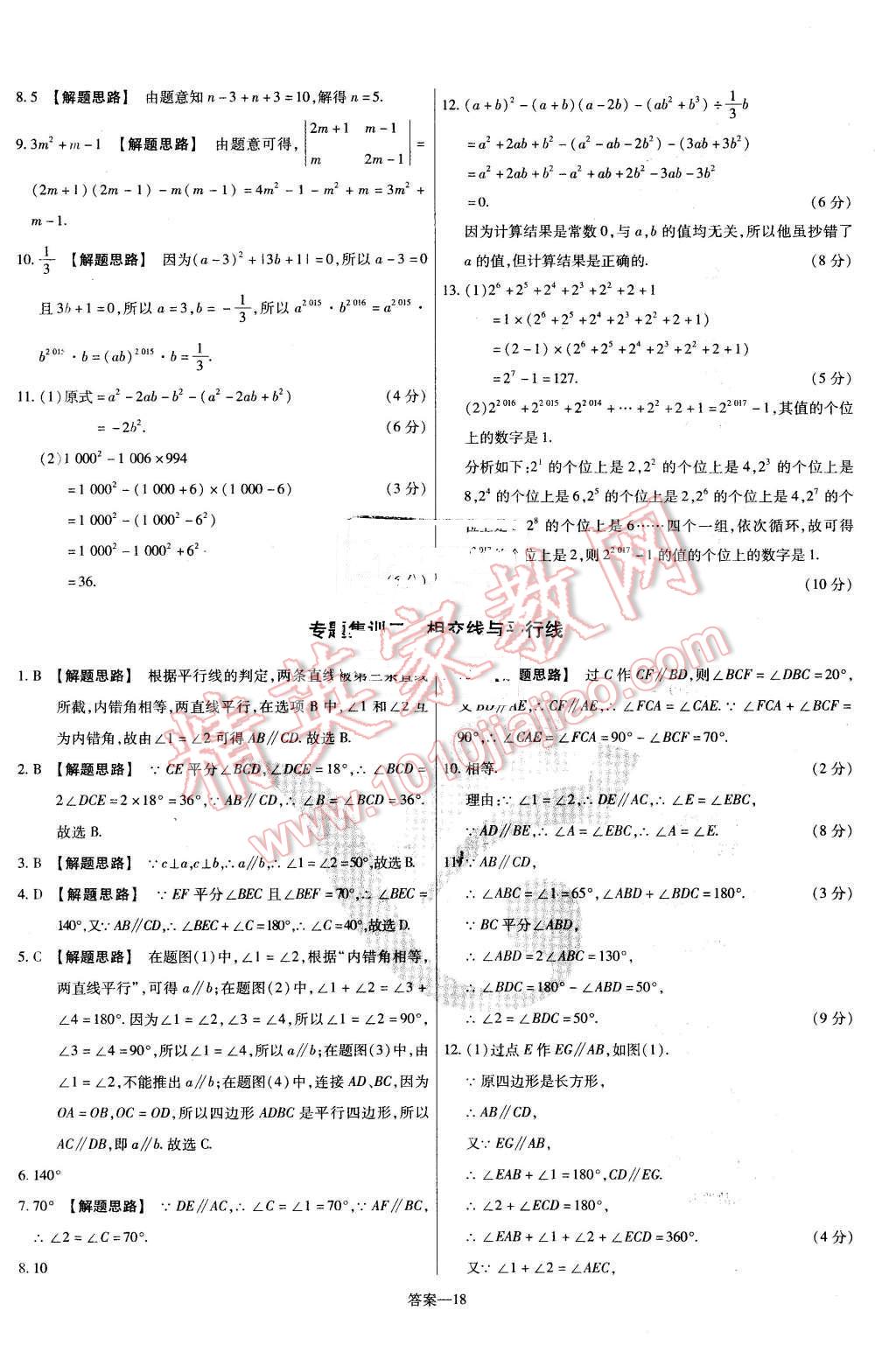 2016年金考卷活頁題選七年級(jí)數(shù)學(xué)下冊(cè)北師大版 第18頁