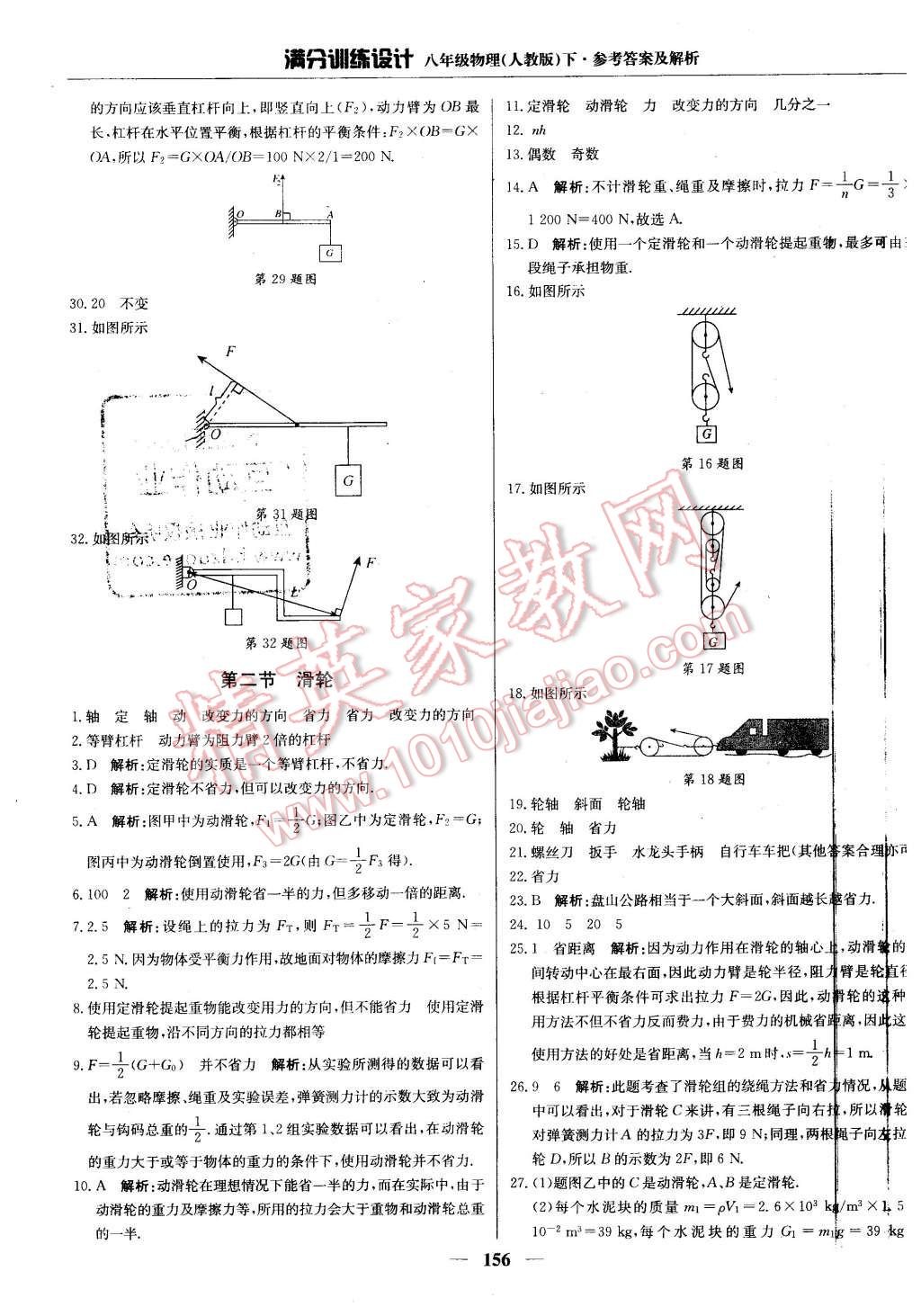 2016年滿分訓練設計八年級物理下冊人教版 第37頁