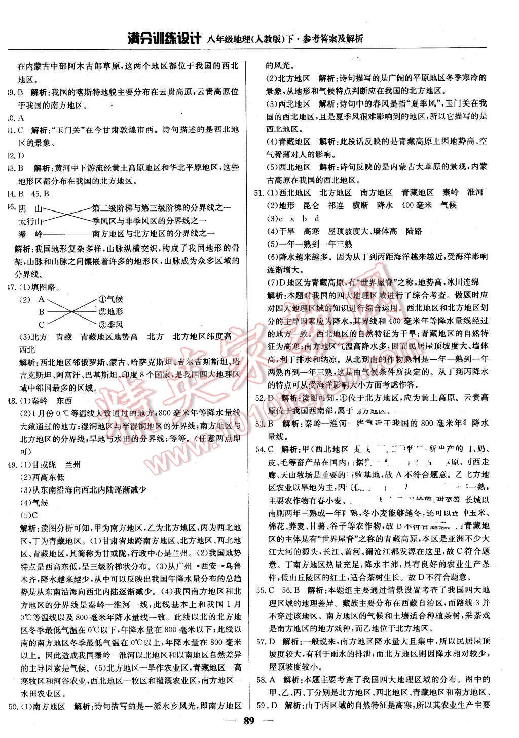 2016年满分训练设计八年级地理下册人教版 第2页