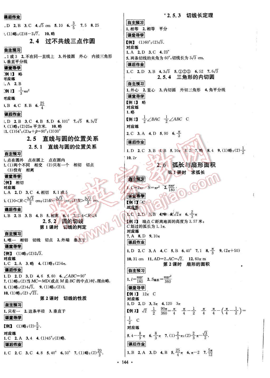 2016年优学名师名题九年级数学下册湘教版 第4页