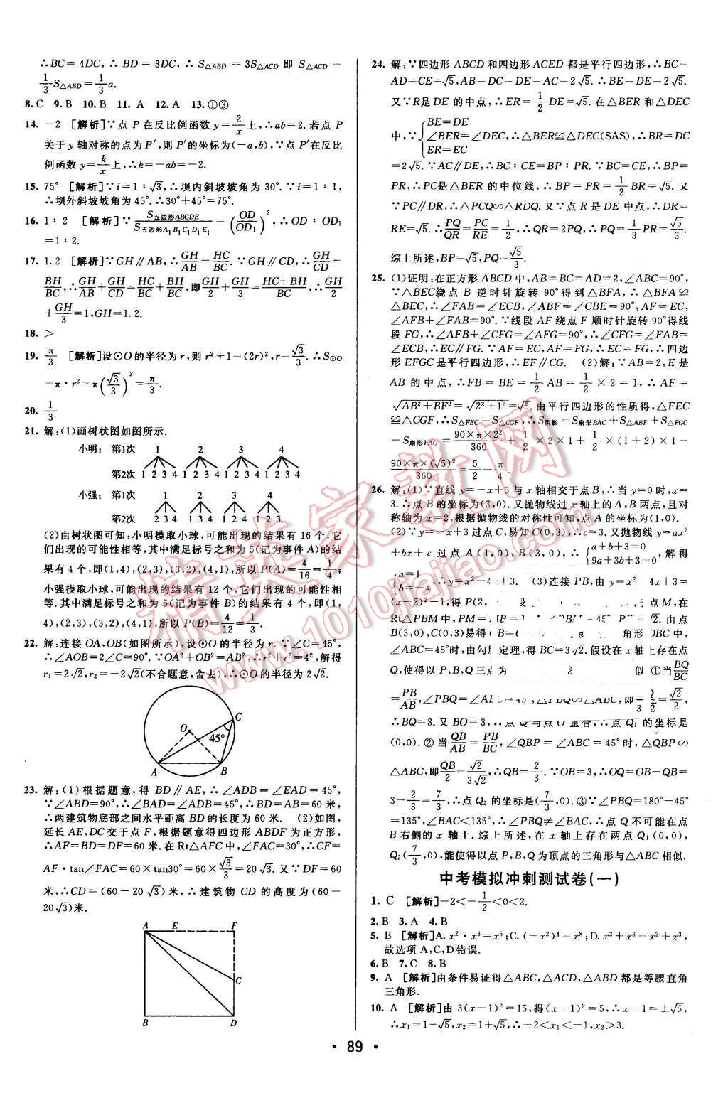 2015年期末考向標(biāo)海淀新編跟蹤突破測(cè)試卷九年級(jí)數(shù)學(xué)全一冊(cè)滬科版 第13頁(yè)