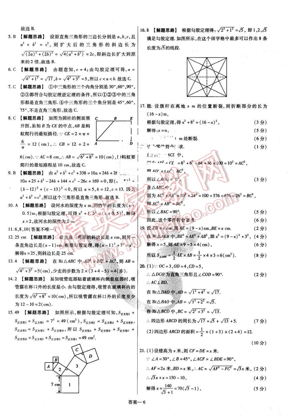 2016年金考卷活頁題選八年級(jí)數(shù)學(xué)下冊(cè)滬科版 第6頁