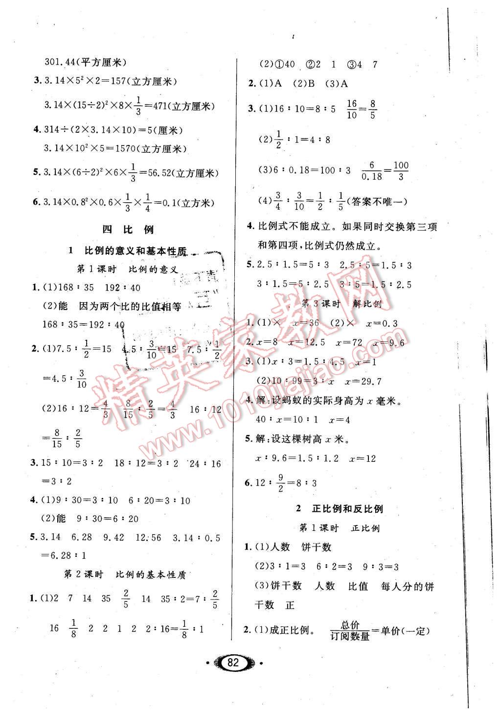 2016年小学生1课3练培优作业本六年级数学下册人教版 第4页