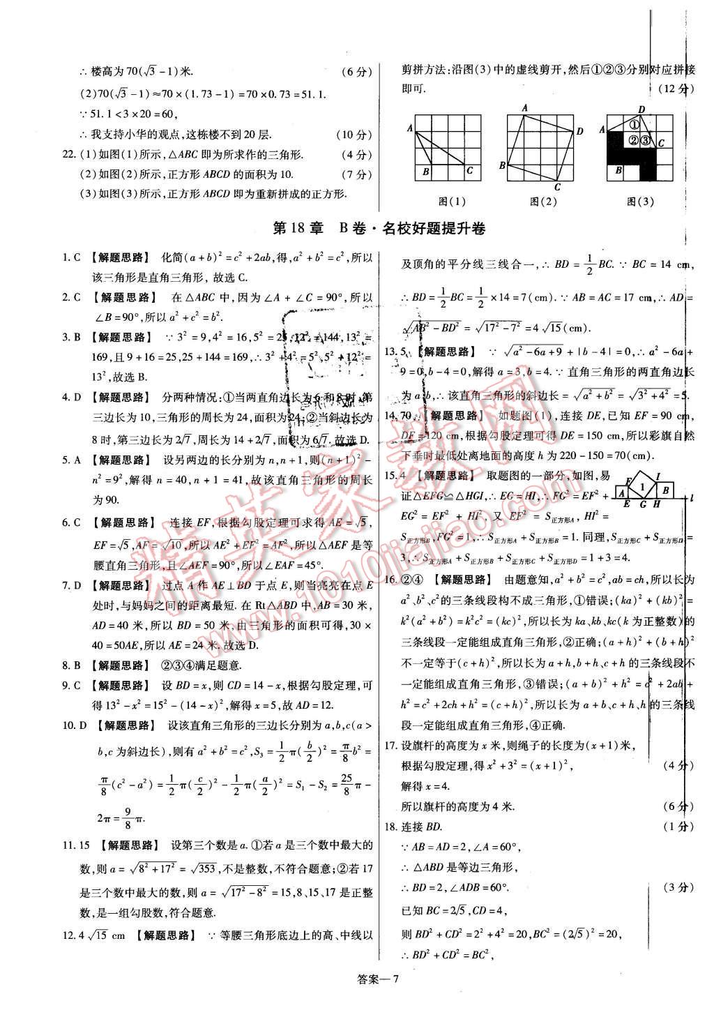 2016年金考卷活页题选八年级数学下册沪科版 第7页