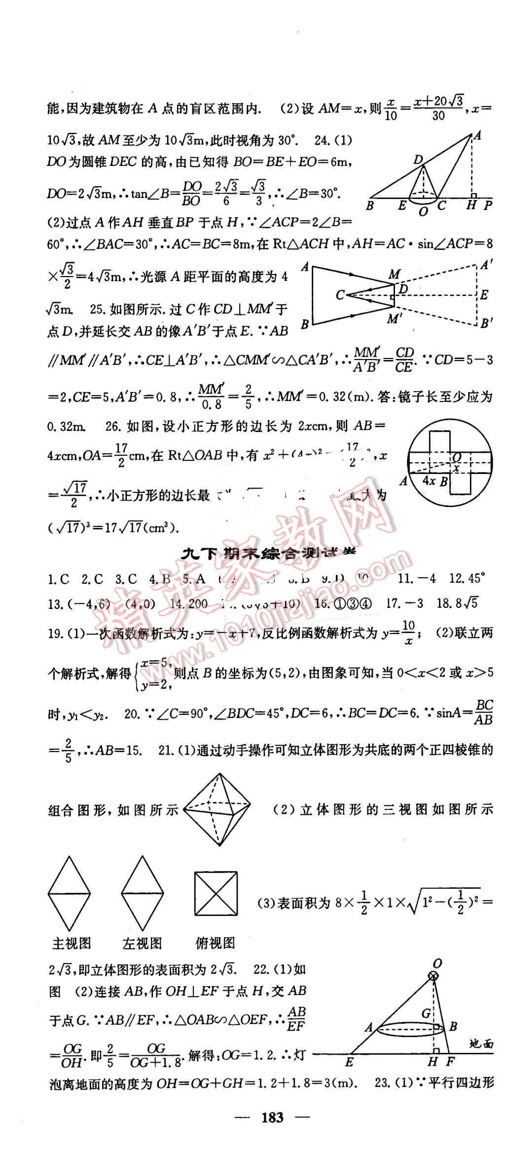 2016年課堂點(diǎn)睛九年級(jí)數(shù)學(xué)下冊(cè)人教版 第34頁(yè)