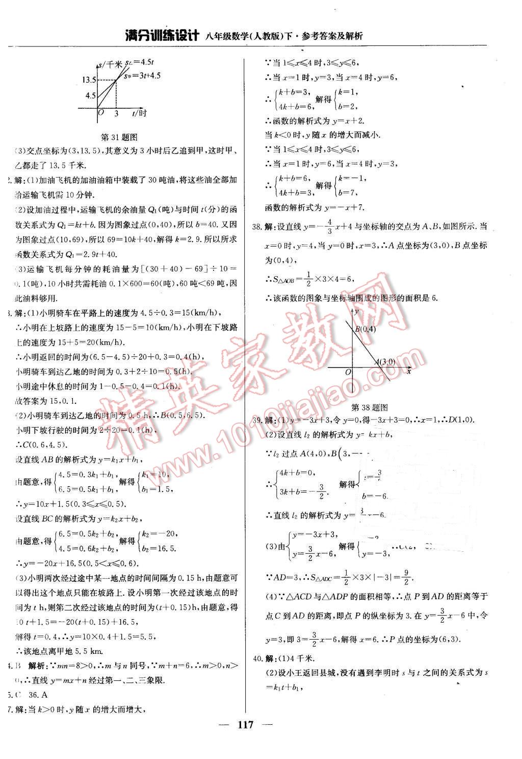 2016年满分训练设计八年级数学下册人教版 第22页