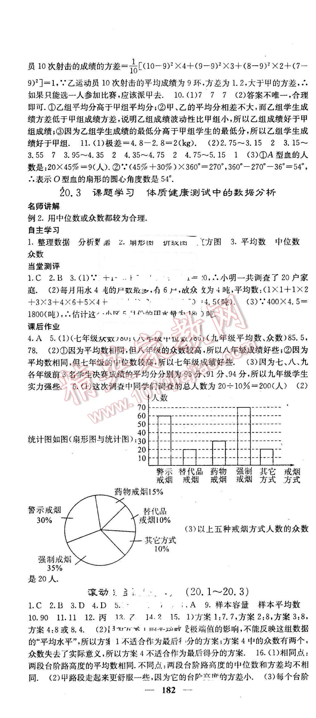 2016年課堂點(diǎn)睛八年級數(shù)學(xué)下冊人教版 第34頁