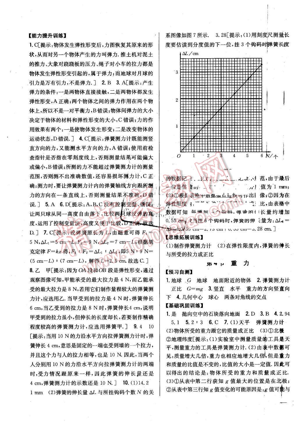 2016年全科王同步课时练习八年级物理下册教科版 第3页