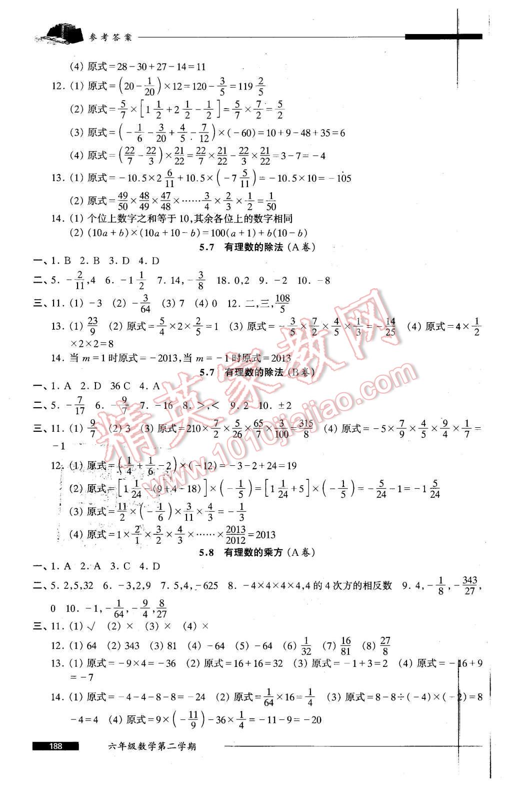 2016年我能考第一金牌一課一練六年級數(shù)學第二學期 第4頁