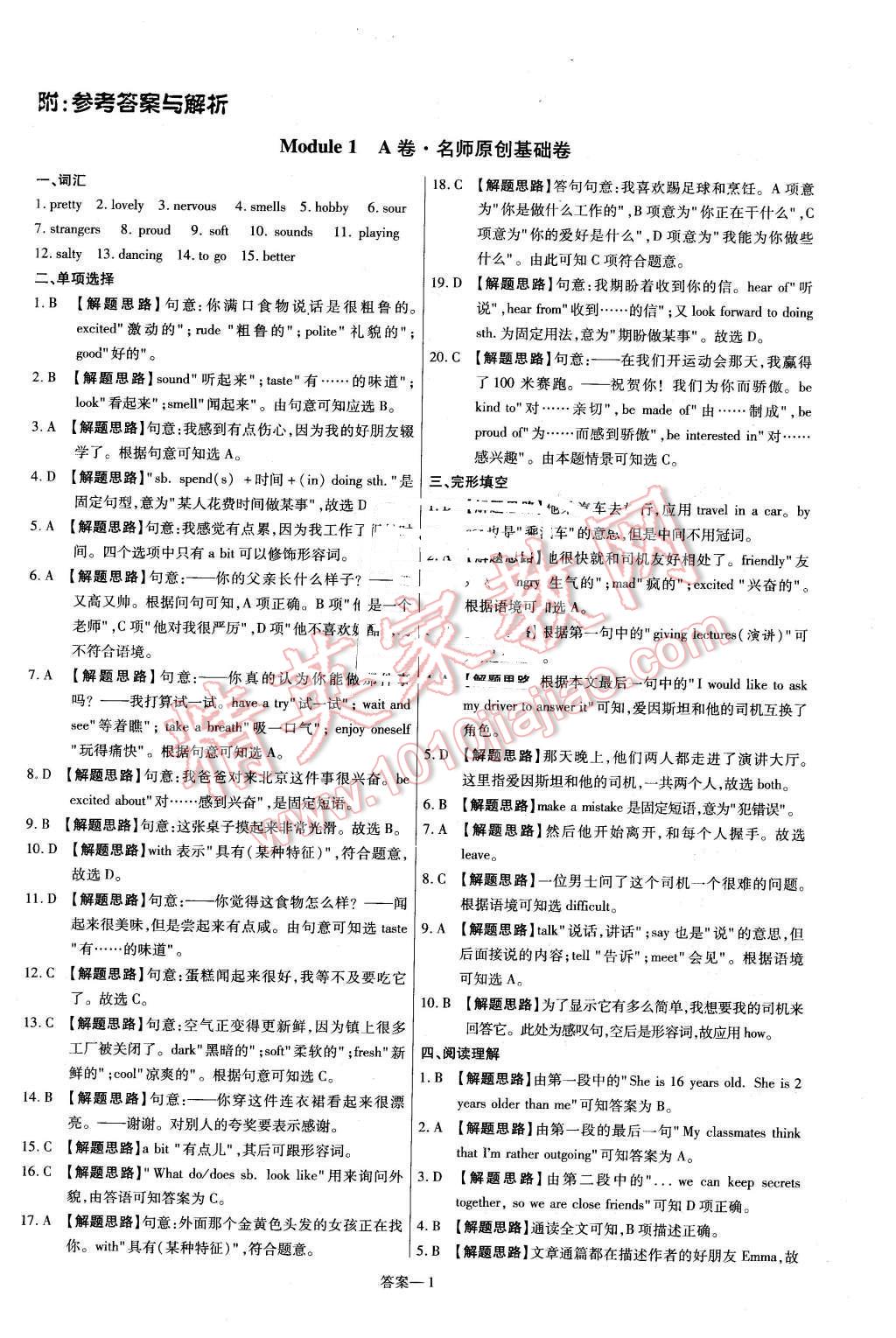 2016年金考卷活页题选八年级英语下册外研版 第1页