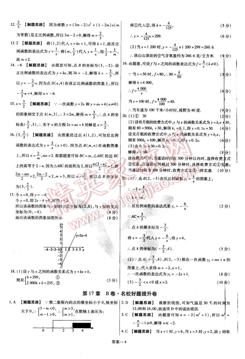 2016年金考卷活頁題選八年級數(shù)學(xué)下冊華師大版 第4頁