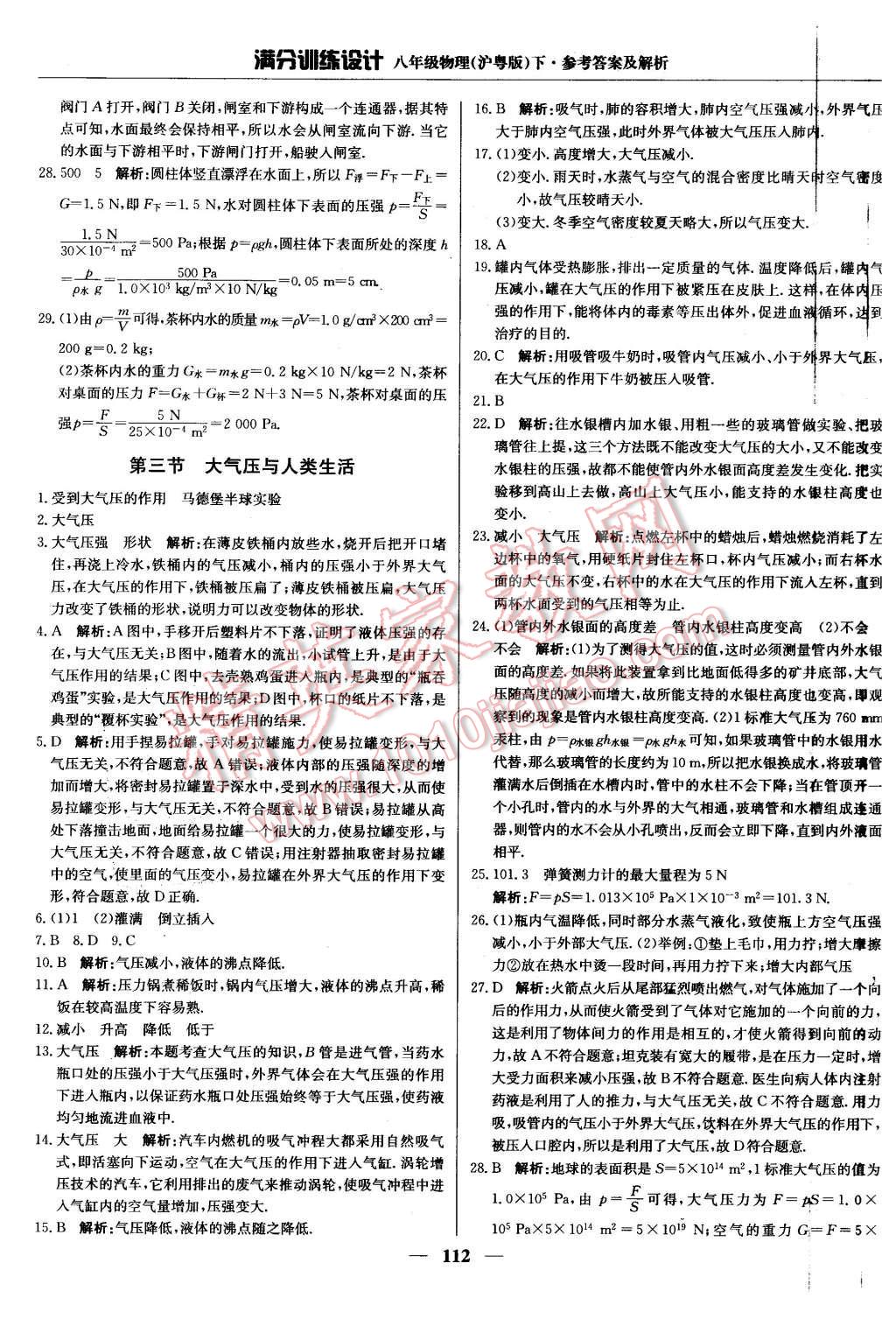 2016年滿分訓(xùn)練設(shè)計(jì)八年級物理下冊滬粵版 第17頁