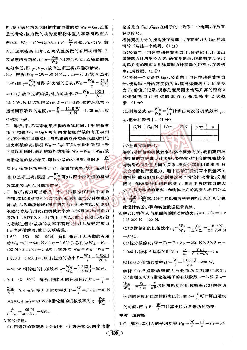 2016年中學(xué)教材全練八年級物理下冊人教版 第38頁