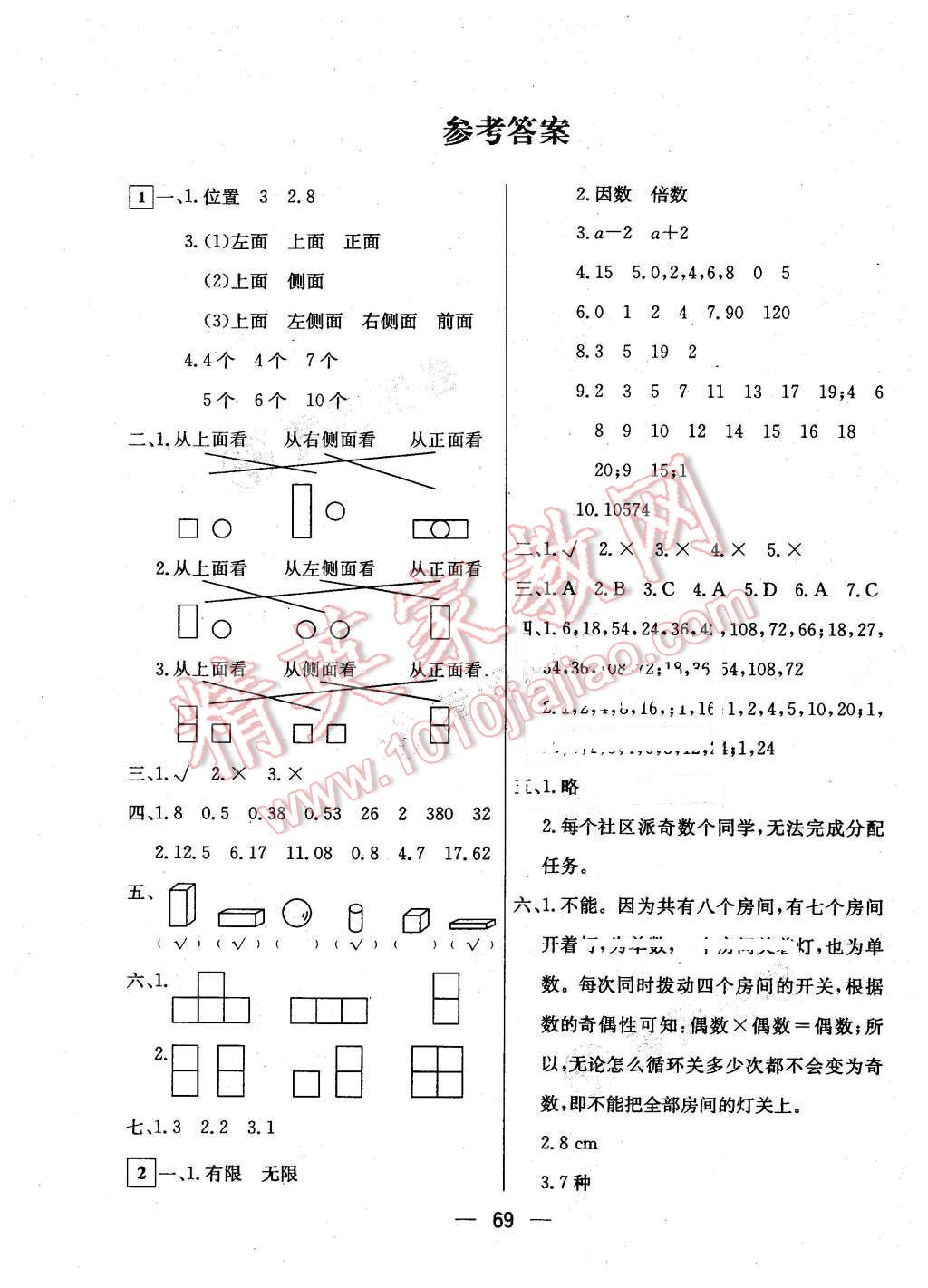 2016年王后雄黃岡密卷五年級(jí)數(shù)學(xué)下冊(cè)人教版 第1頁(yè)