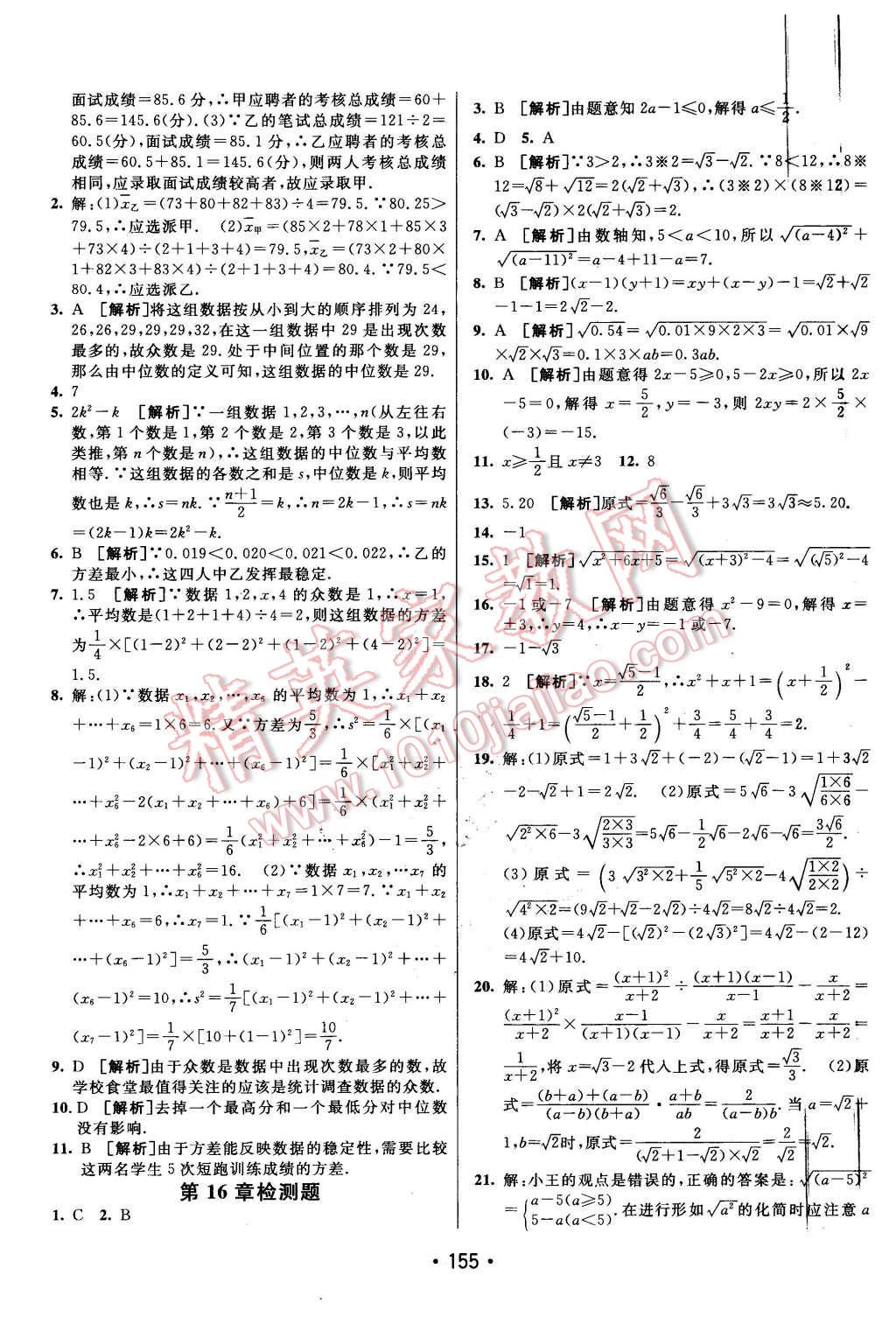 2016年同行學(xué)案八年級數(shù)學(xué)下冊人教版 第27頁