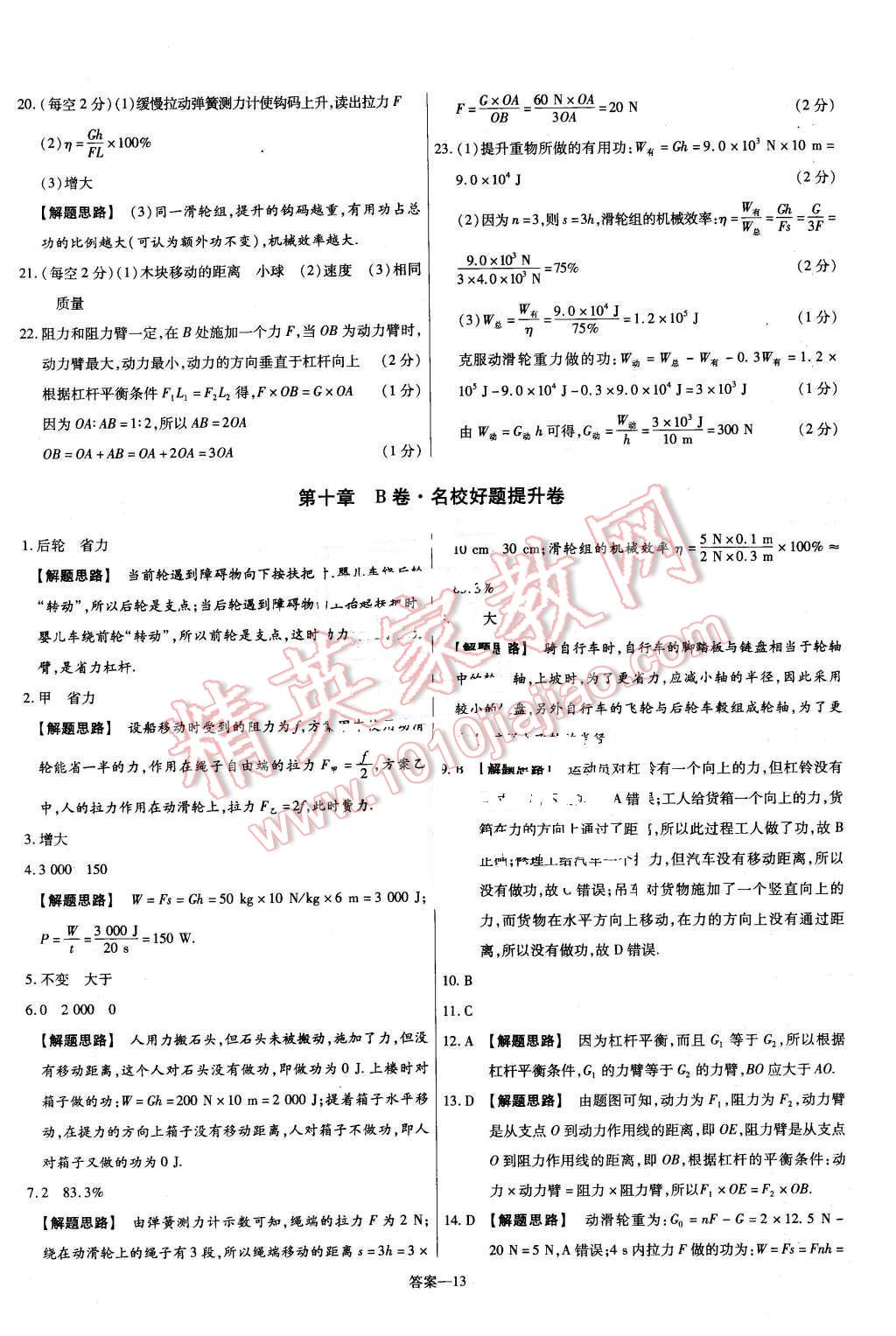 2016年金考卷活页题选八年级物理下册沪科版 第13页