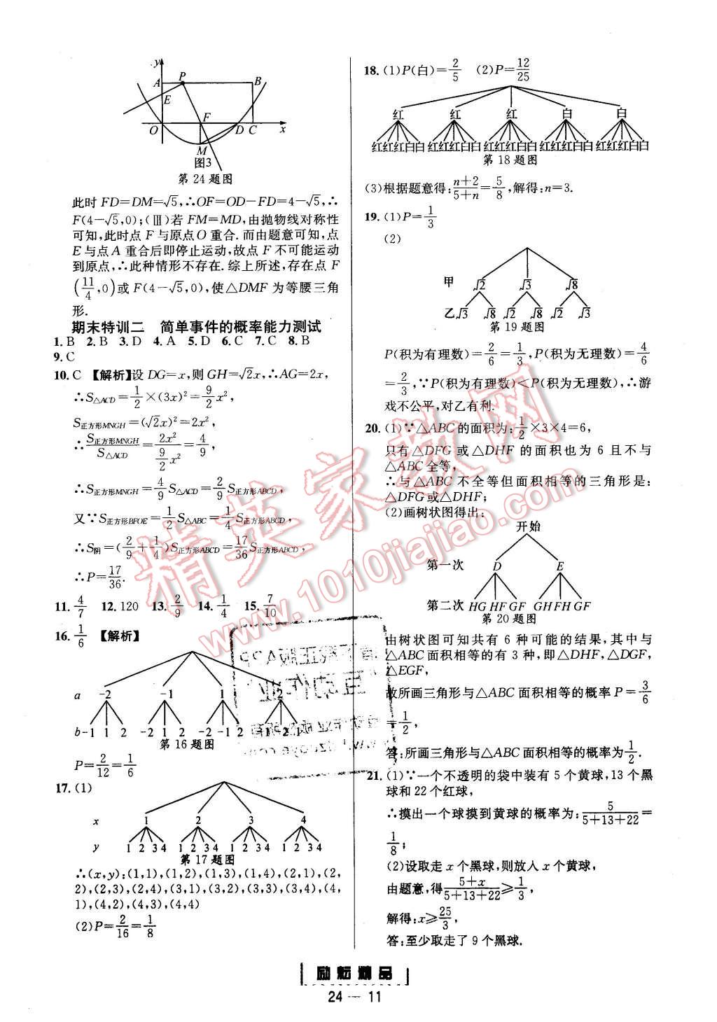 2015年勵耘書業(yè)勵耘活頁周周練九年級數(shù)學全一冊浙教版 第11頁