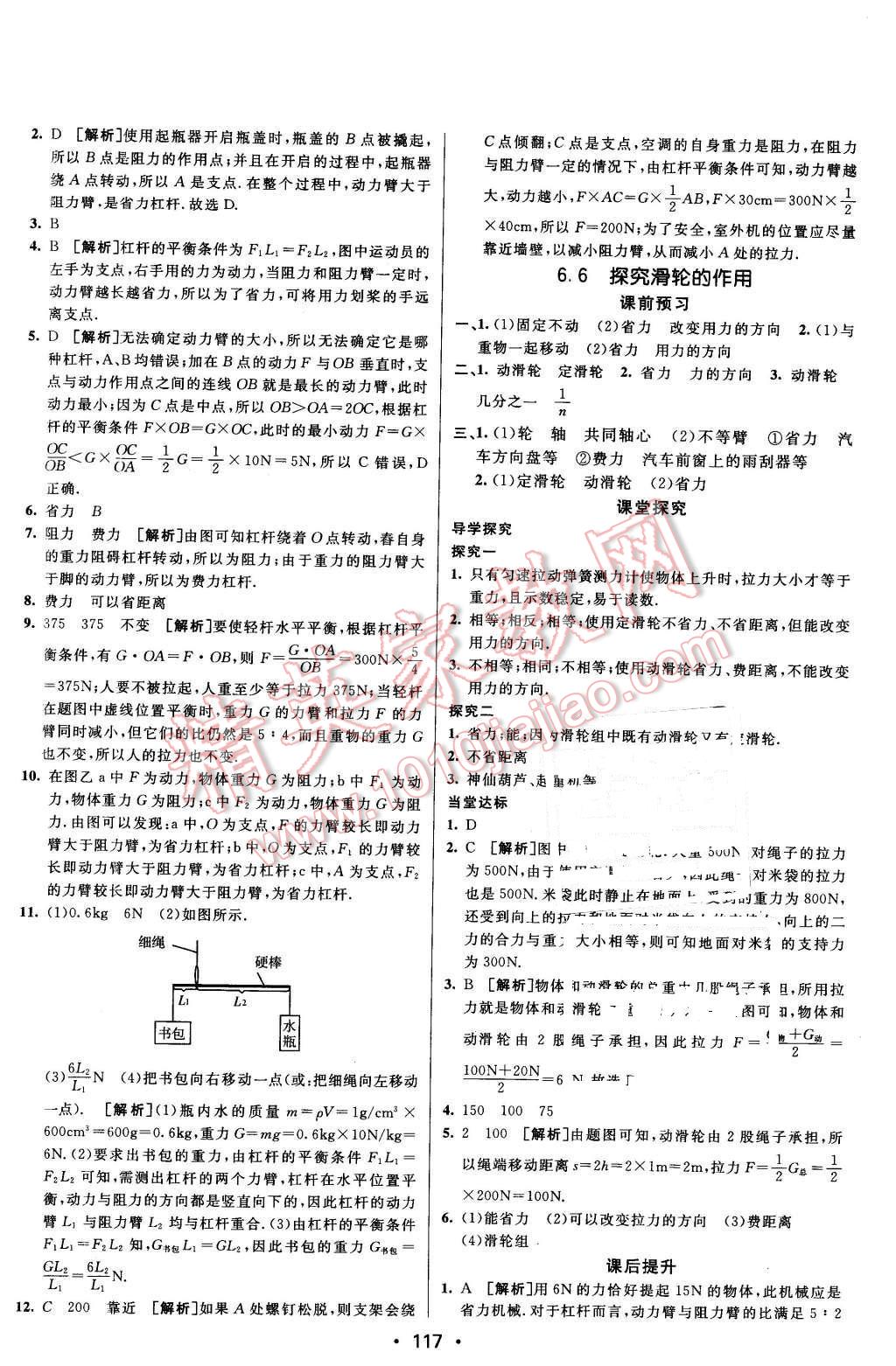 2016年同行學(xué)案八年級物理下冊滬粵版 第7頁