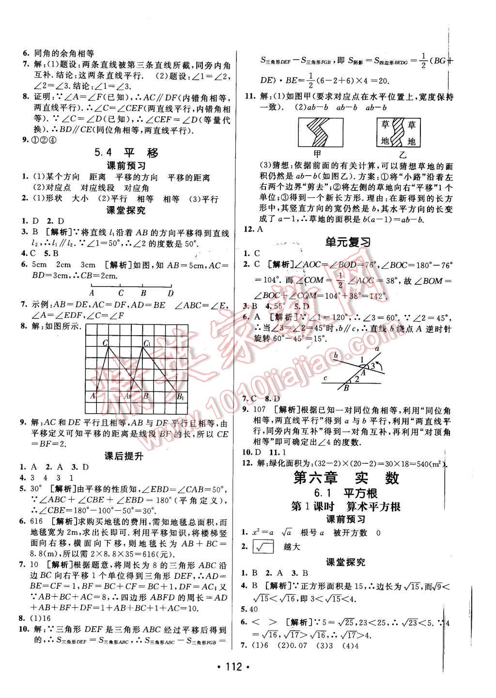 2016年同行学案七年级数学下册人教版 第4页