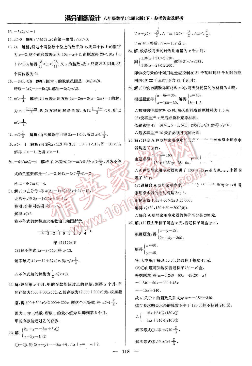 2016年滿分訓(xùn)練設(shè)計八年級數(shù)學(xué)下冊北師大版 第20頁