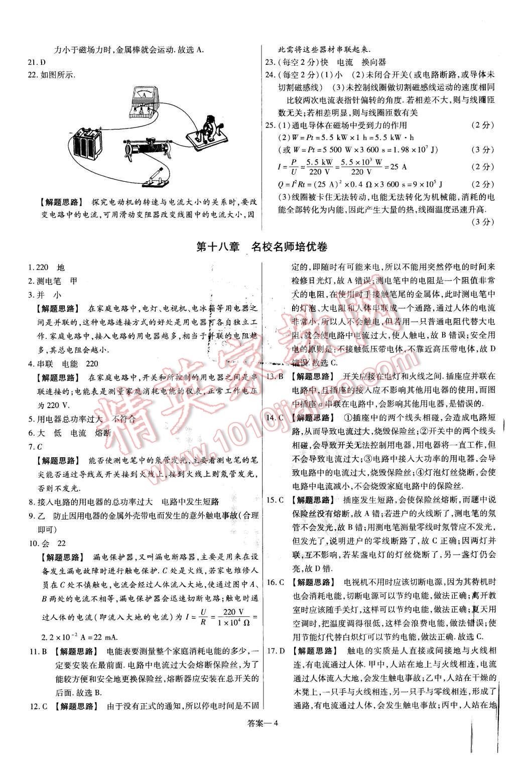 2016年金考卷活頁題選九年級(jí)物理下冊(cè)滬粵版 第4頁