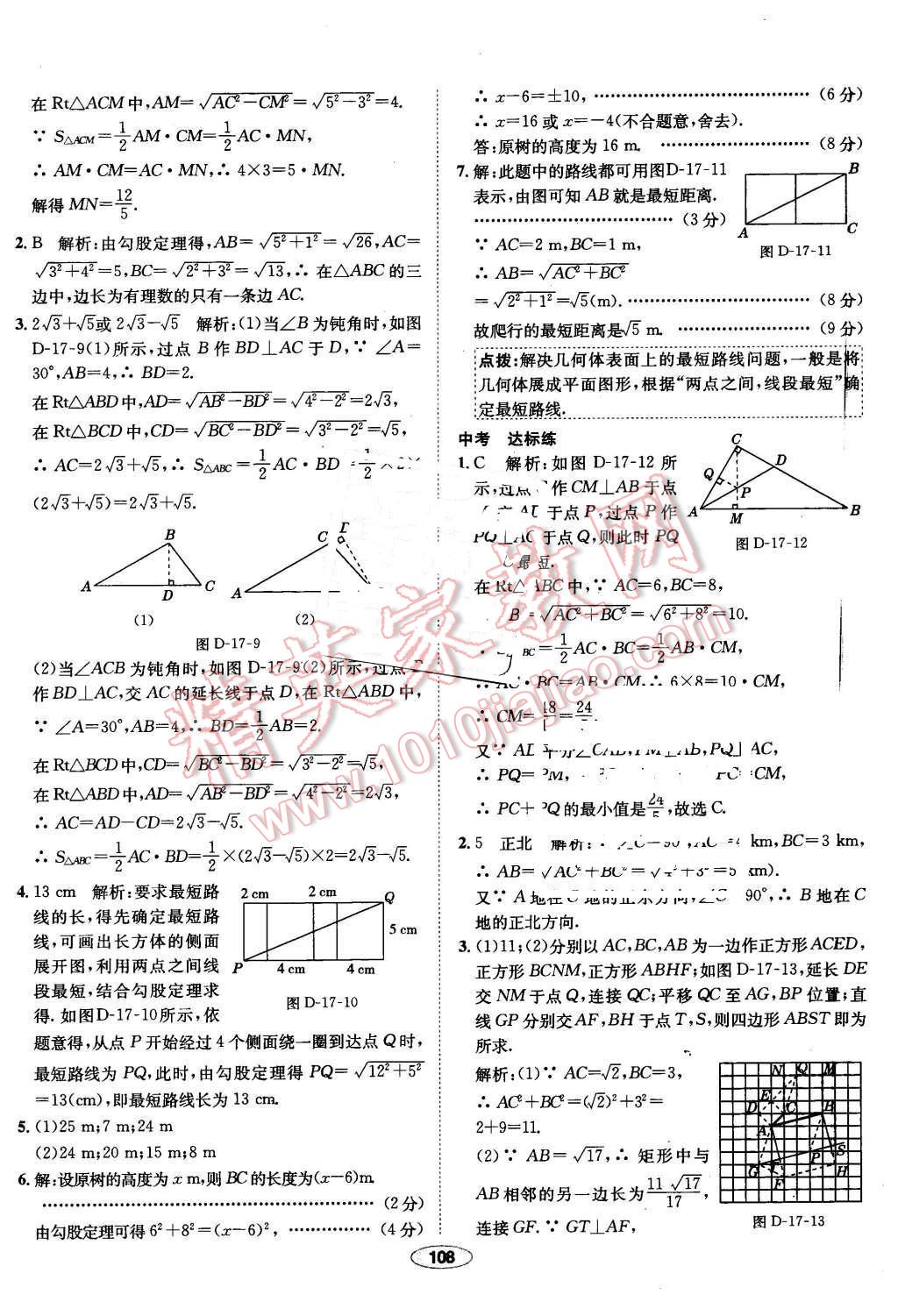 2016年中學(xué)教材全練八年級(jí)數(shù)學(xué)下冊(cè)人教版 第12頁(yè)