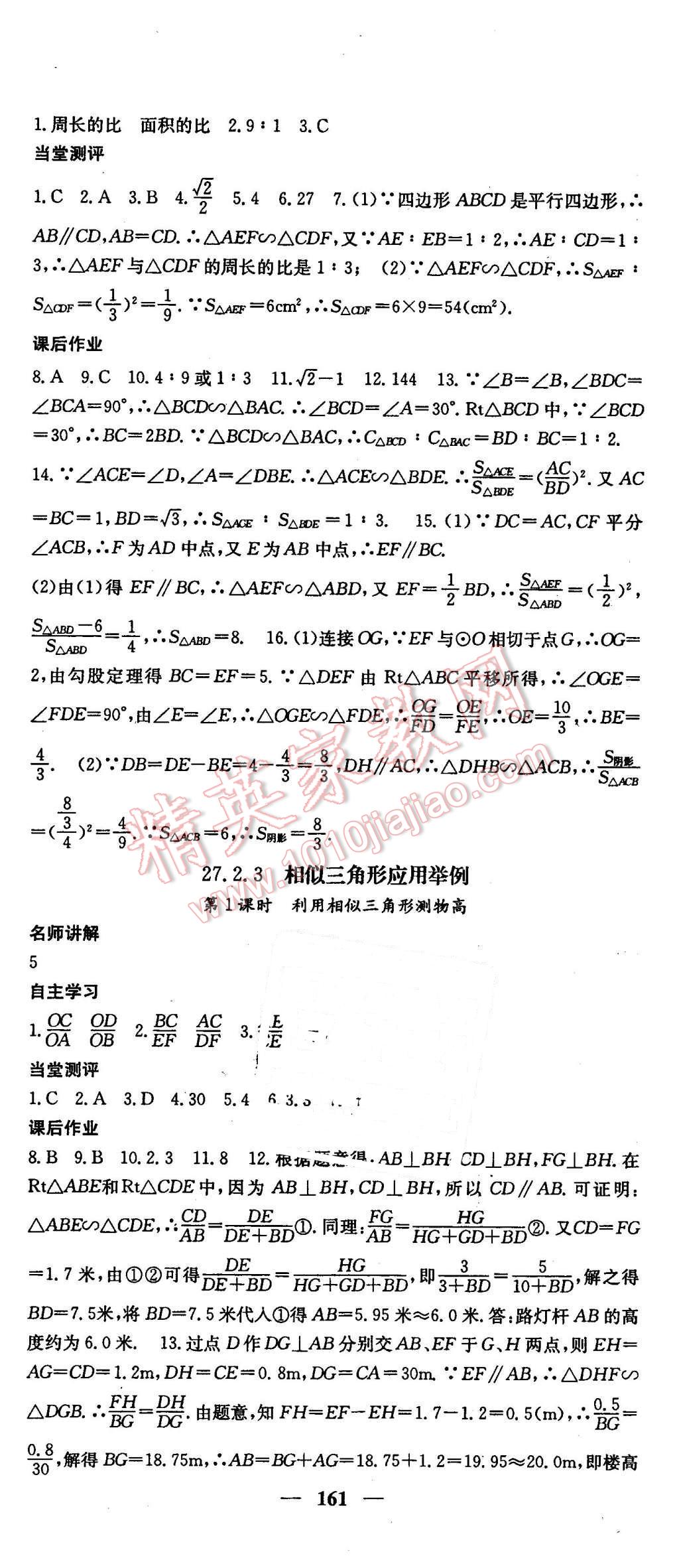 2016年課堂點睛九年級數(shù)學下冊人教版 第12頁