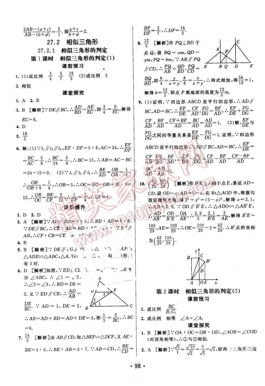 2016年同行學(xué)案九年級(jí)數(shù)學(xué)下冊(cè)人教版 第6頁(yè)