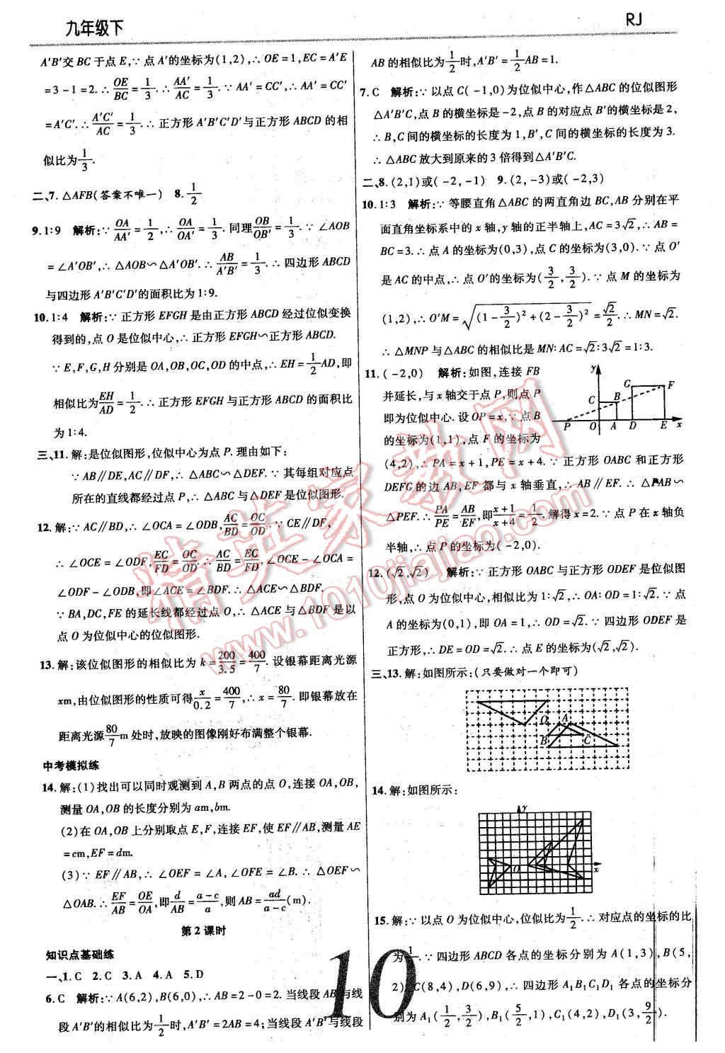 2016年一线调研学业测评九年级数学下册人教版 第10页