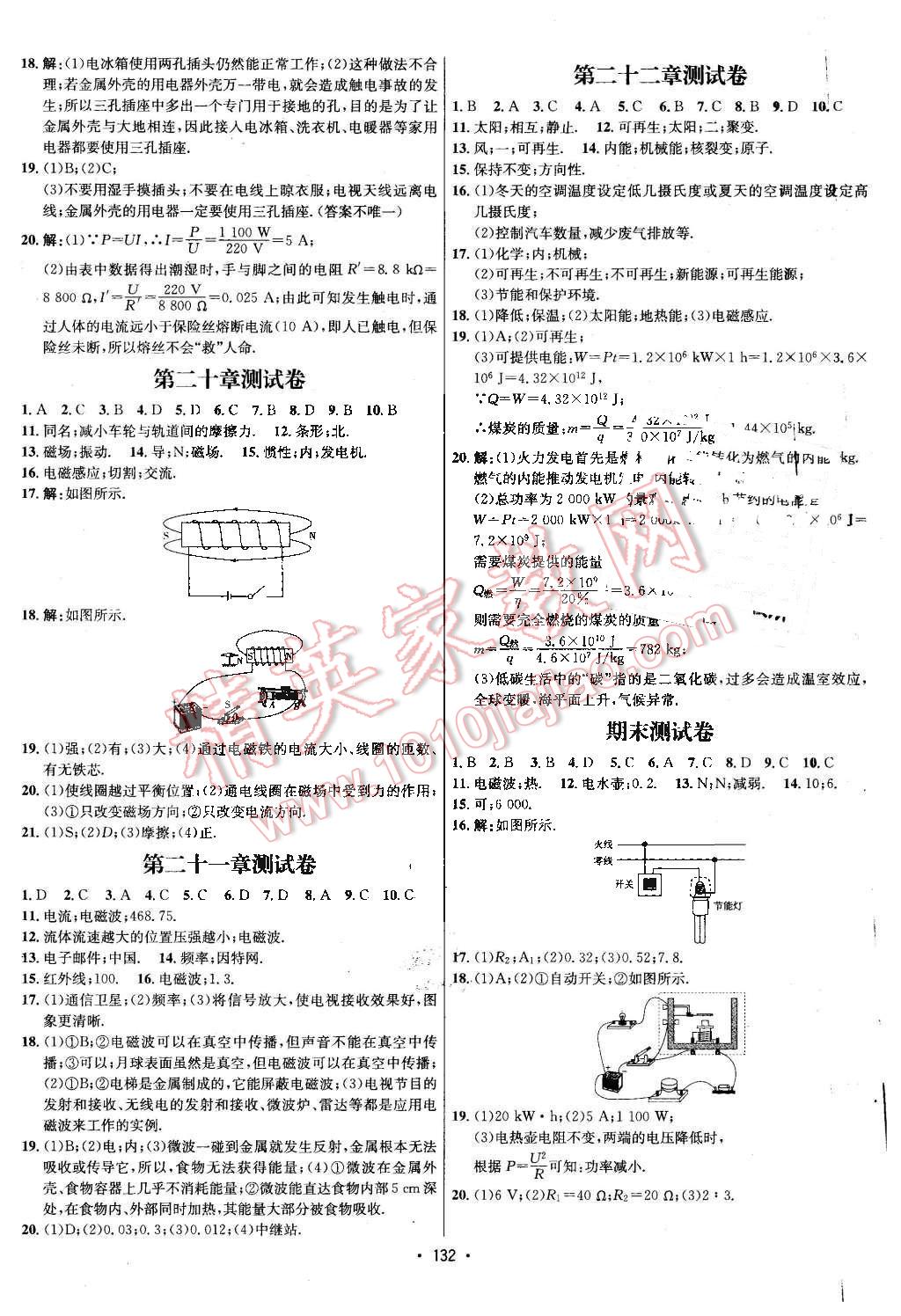 2016年优学名师名题九年级物理下册人教版 第8页