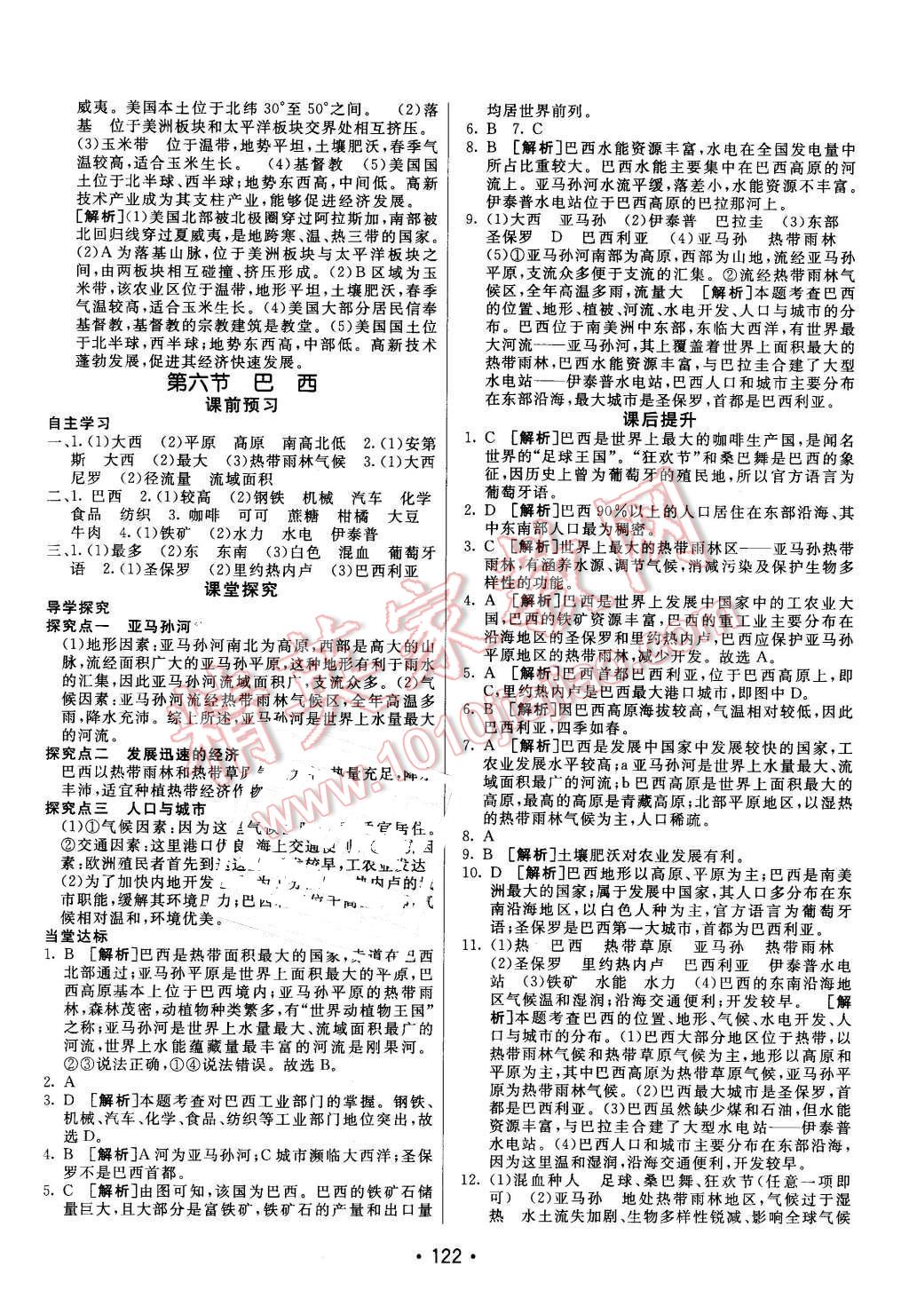 2016年同行學(xué)案七年級(jí)地理下冊(cè)湘教版 第18頁(yè)