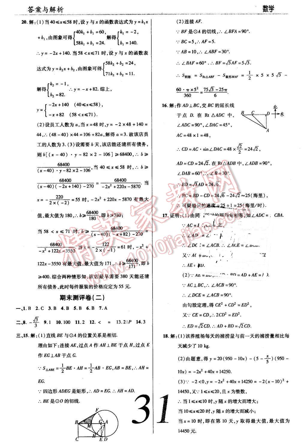 2016年一線調(diào)研學(xué)業(yè)測(cè)評(píng)九年級(jí)數(shù)學(xué)下冊(cè)北師大版 第31頁(yè)