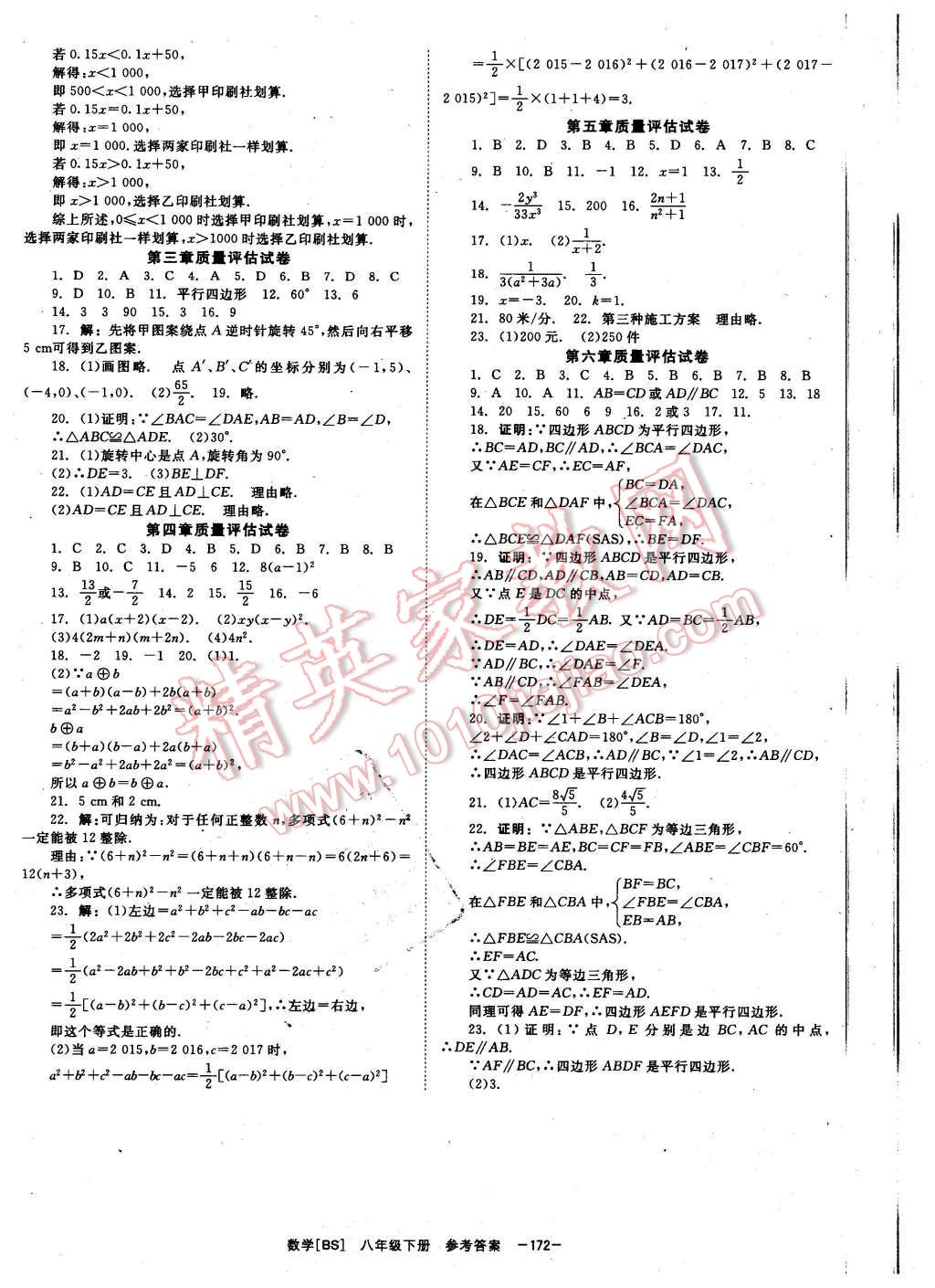 2016年全效學習八年級數(shù)學下冊北師大版 第16頁
